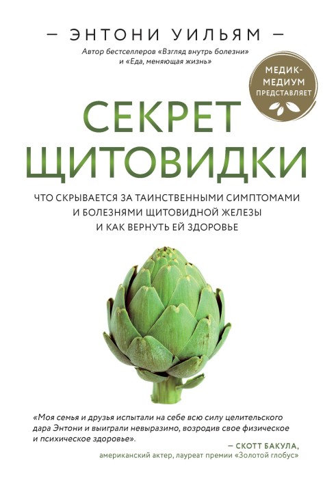 Book Secret of the thyroid gland. What is hidden behind the mysterious symptoms and diseases of the thyroid gland and how to res