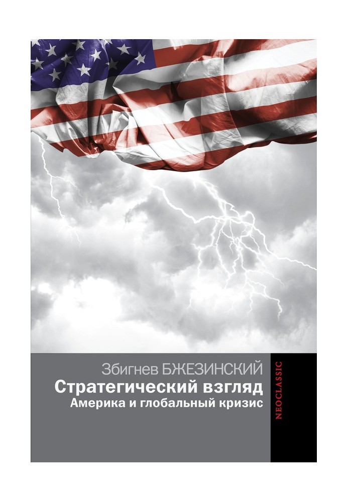 Book Strategic view. America and the global crisis