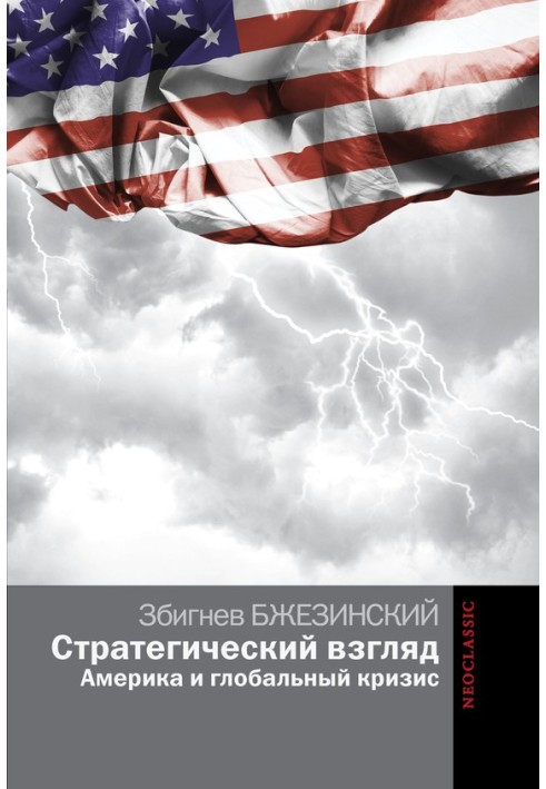 Book Strategic view. America and the global crisis