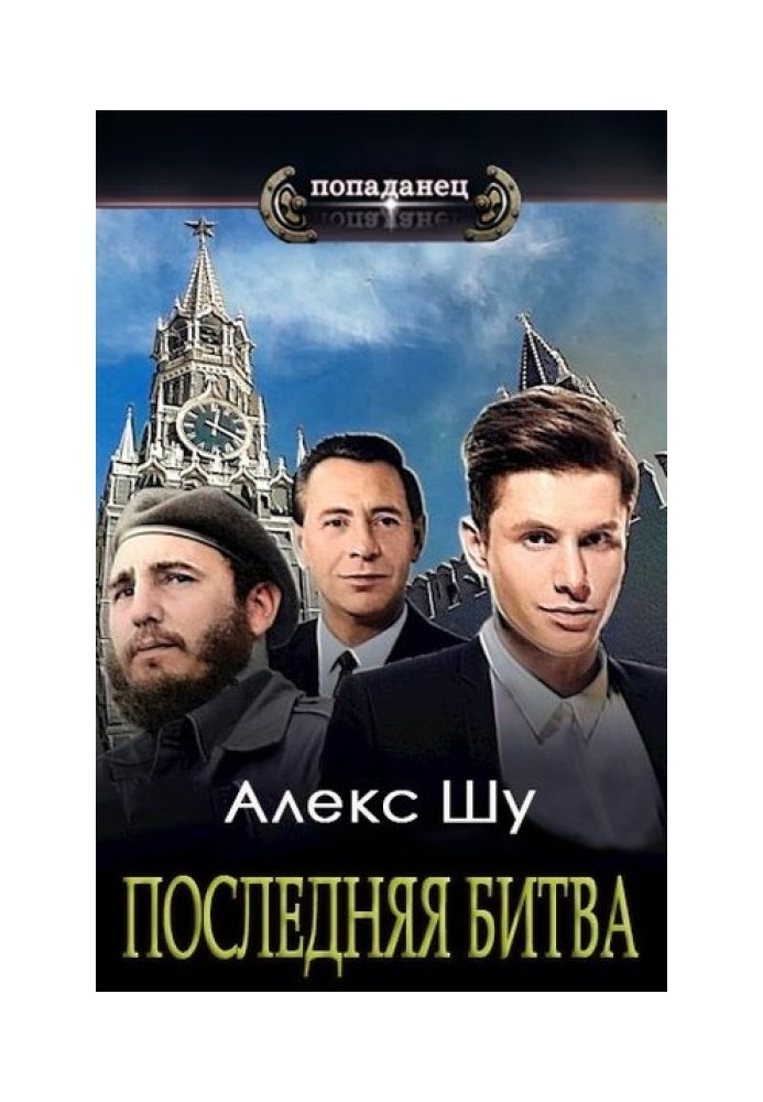 Book last fight