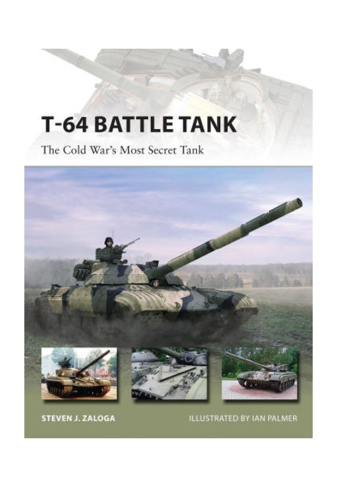 Книга Боевой танк Т-64: самый секретный танк холодной войны