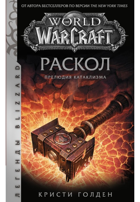 Book Split. Prelude of Cataclysm