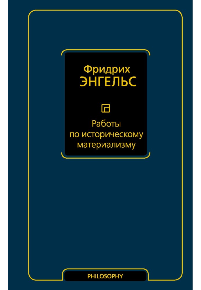 Книга Работы по историческому материализму