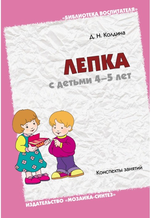 Book Modeling with children 4-5 years old. Class notes