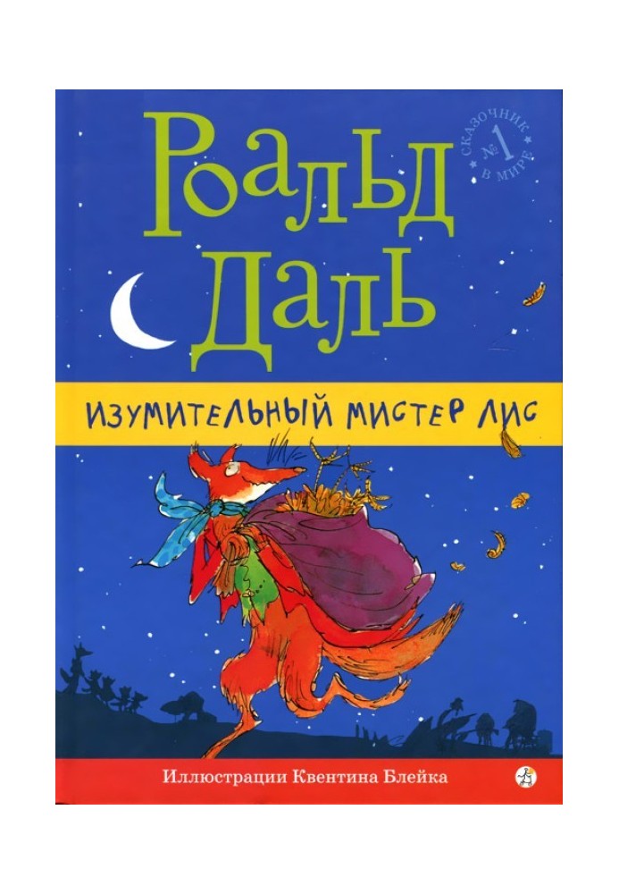 Book Amazing Mister Fox