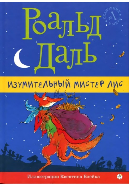 Book Amazing Mister Fox