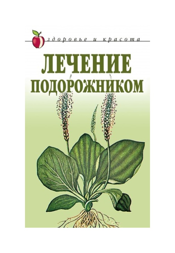 Book Treatment with plantain