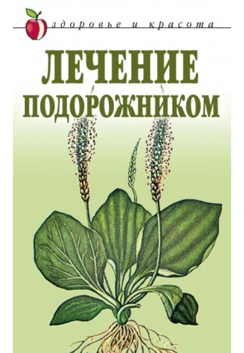 Book Treatment with plantain