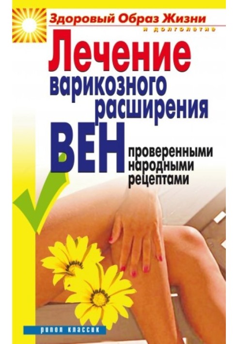 Book Treatment of varicose veins with proven folk recipes