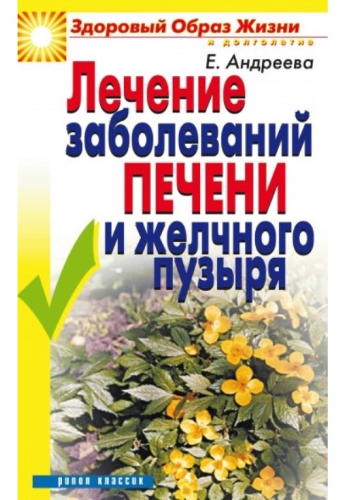 Book Treatment of liver and gallbladder diseases