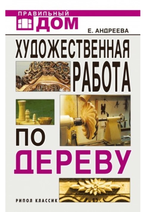 Book Artistic woodwork