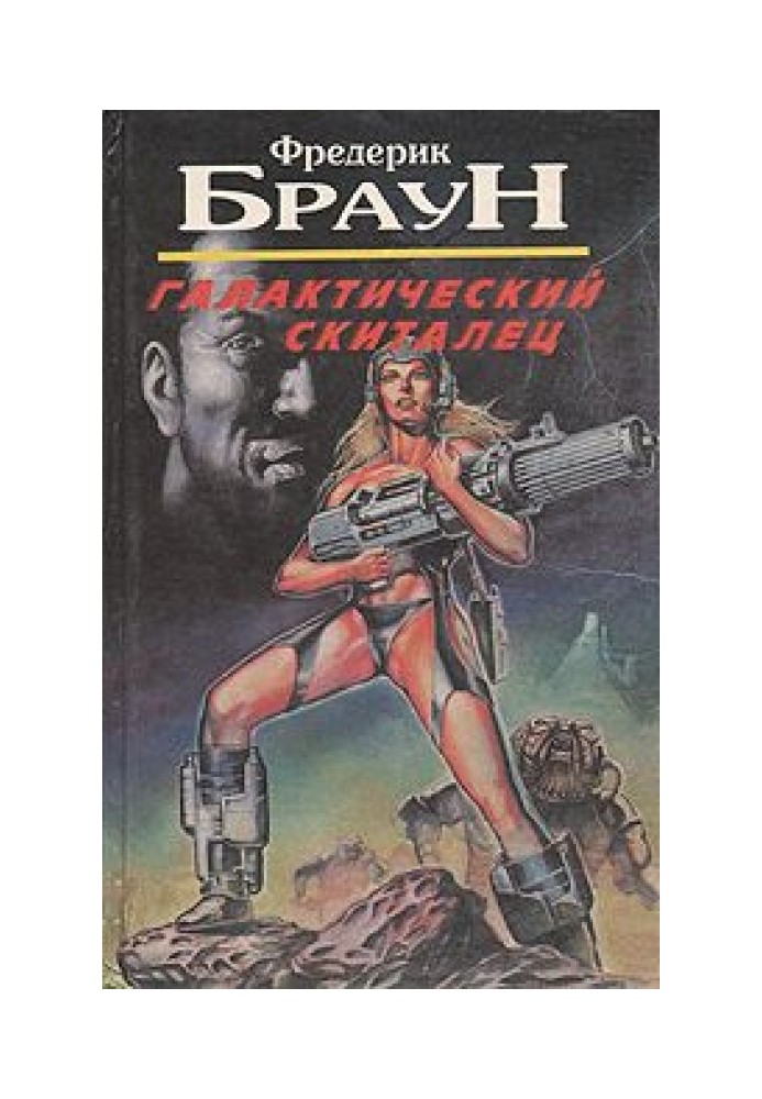 Book Galaxy Strider