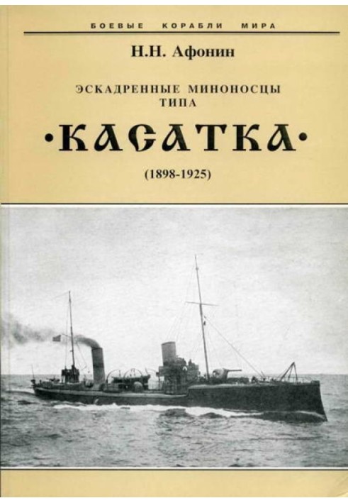 Book Killer-class destroyers (1898-1925)
