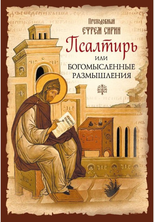 Book Psalms or Divine Reflections