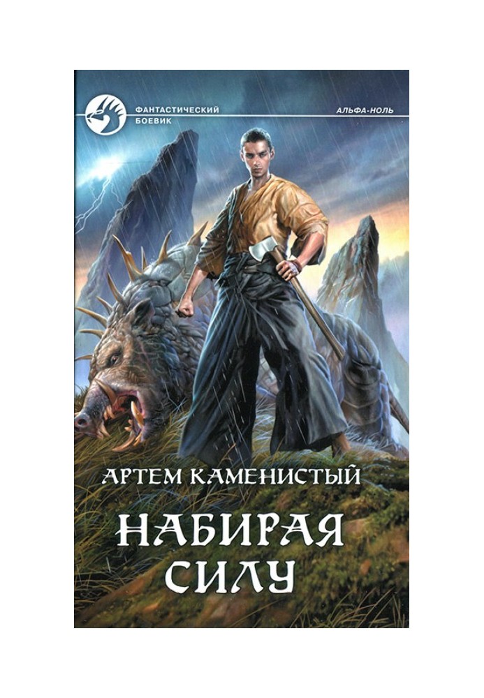 Book Gaining strength