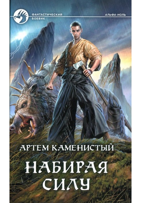 Book Gaining strength