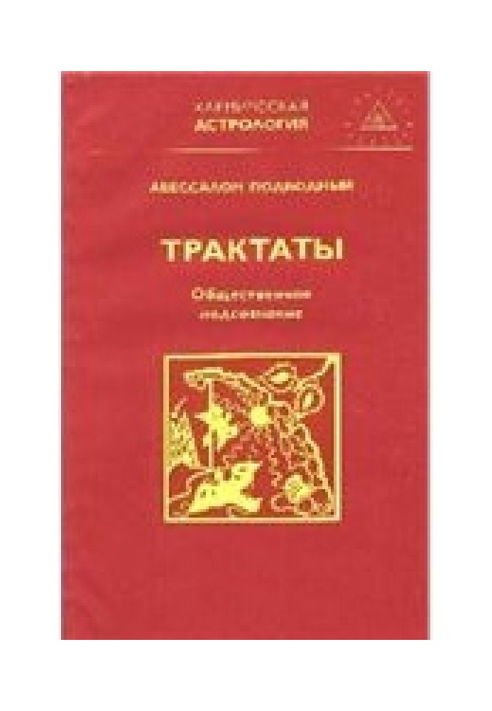 Книга Суспільна підсвідомість