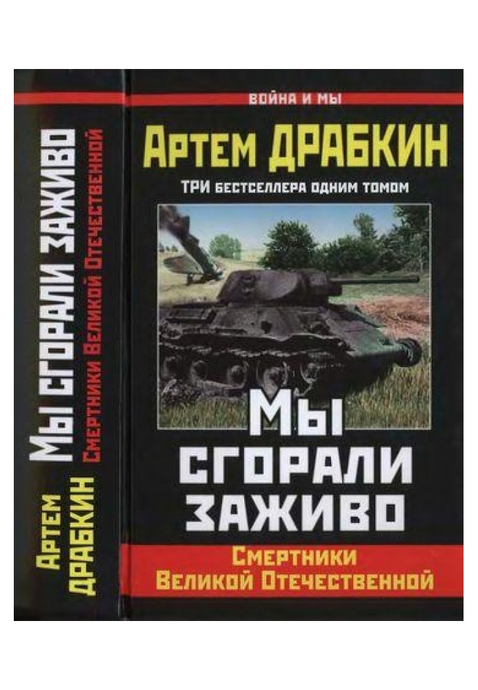 Book We were burning alive