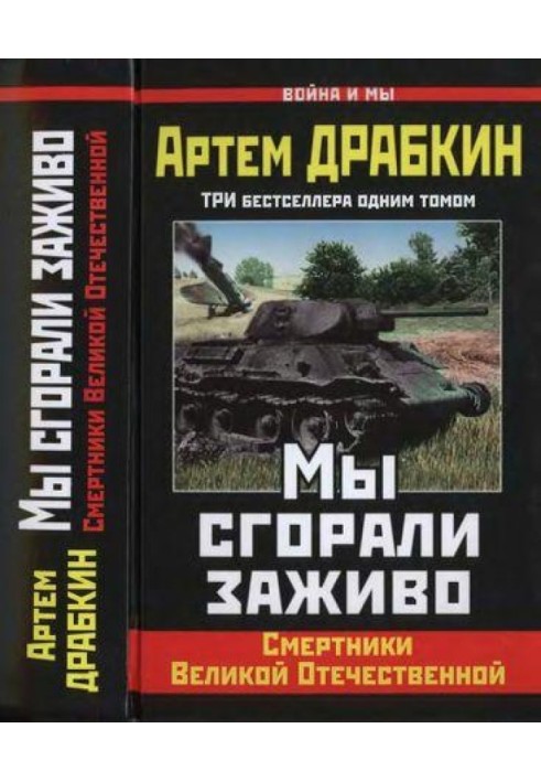 Book We were burning alive