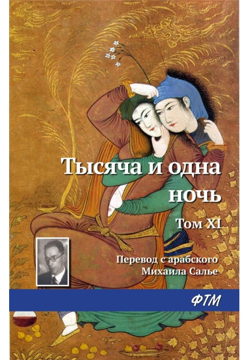 Book Thousand and One Nights. Volume XI
