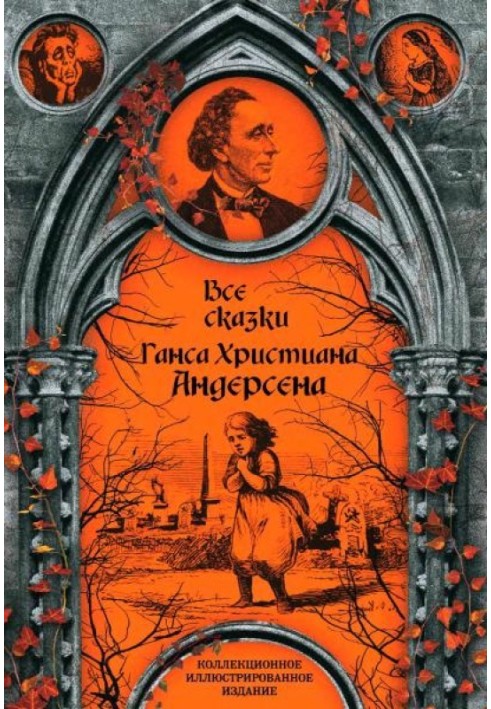 Book All Andersen's fairy tales