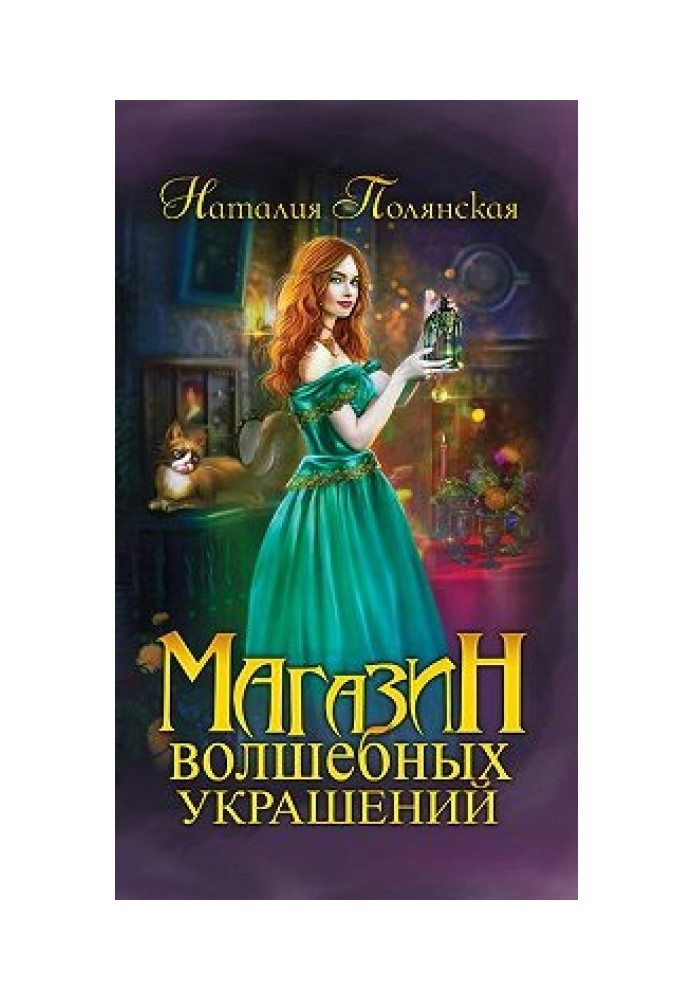 Book Magic Jewelry Shop
