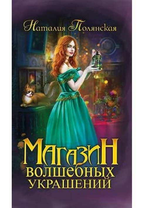 Book Magic Jewelry Shop