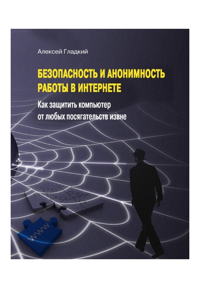 Book Security and anonymity of working on the Internet