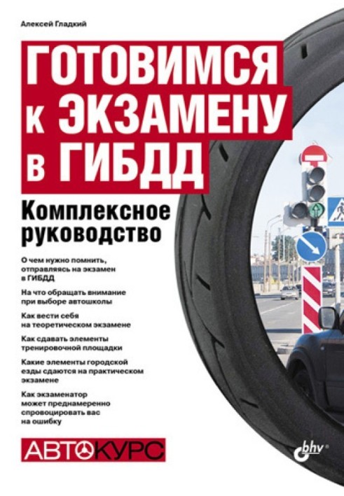 Book Preparing for the traffic police exam