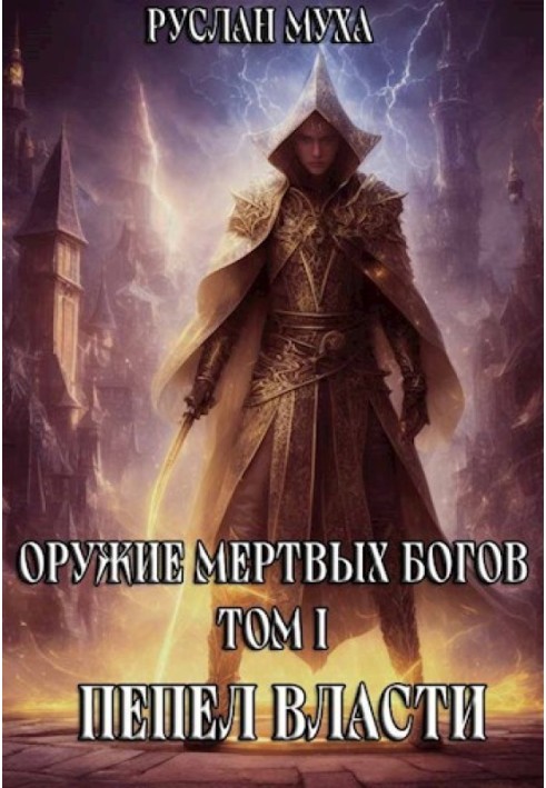 Book Ashes of power