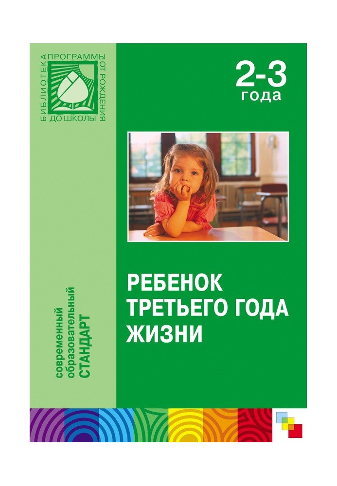 Book Child of the third year of life