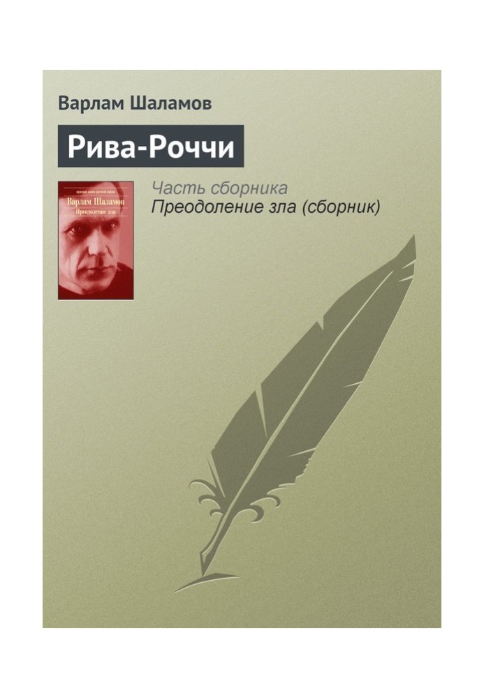 Book Riva Rocci