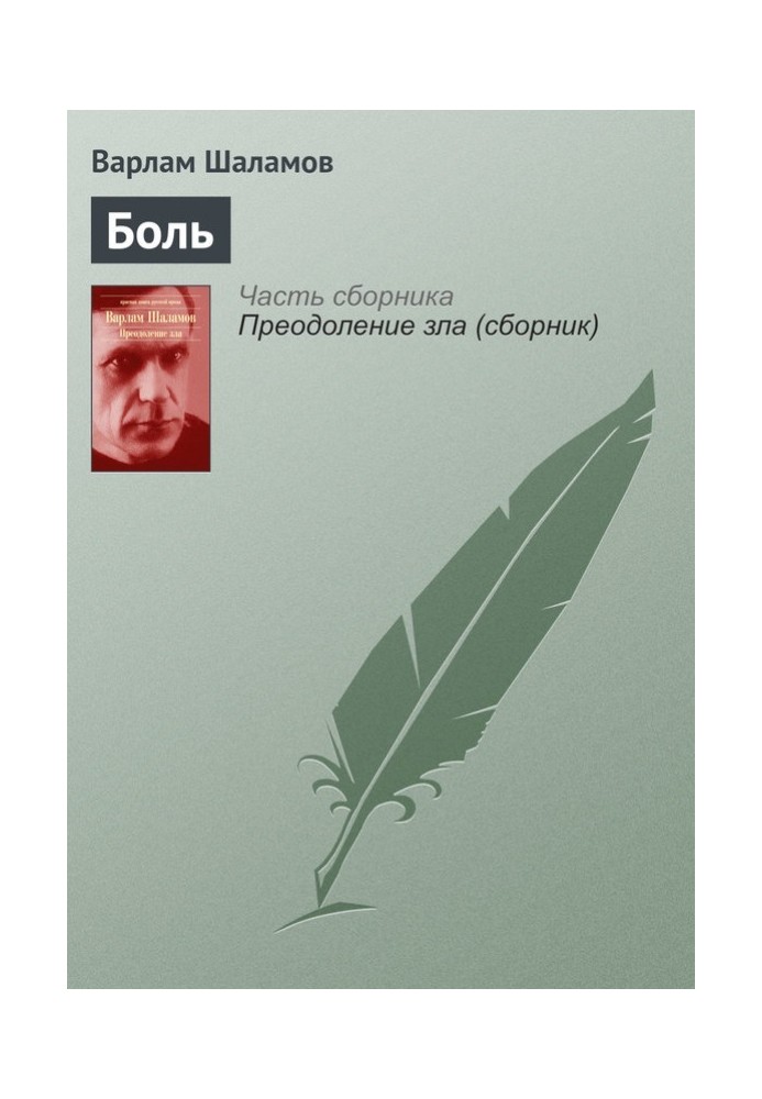 Book Pain