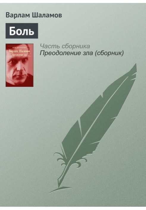Book Pain