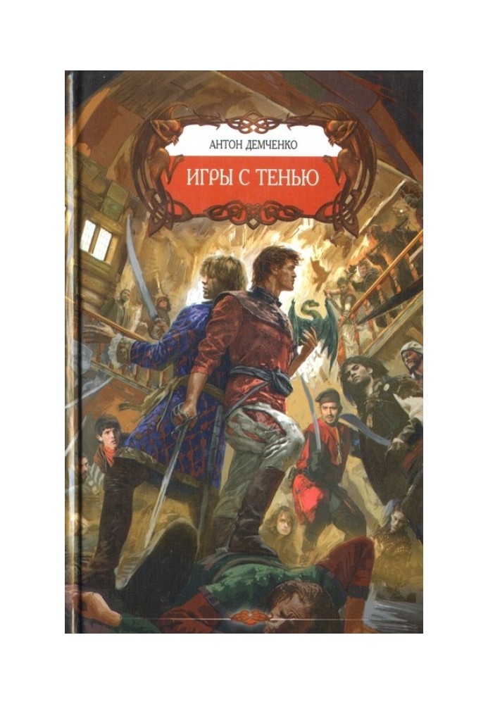 Book Shadow Games