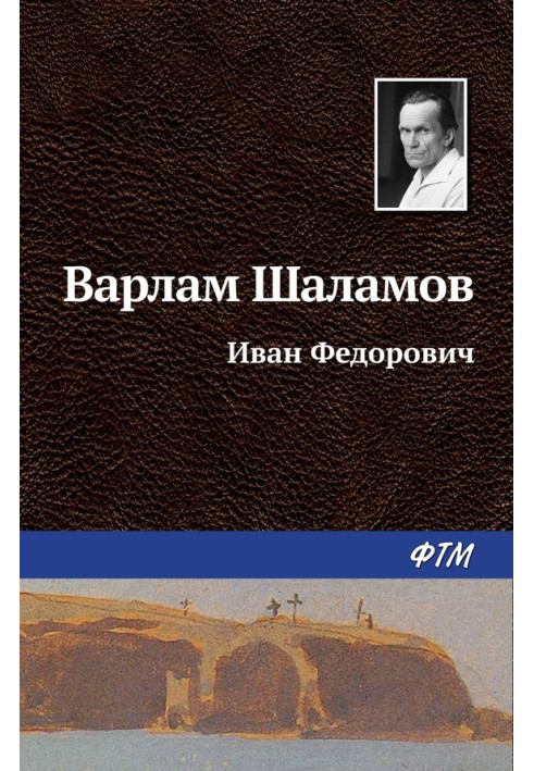 Book Ivan Fedorovich
