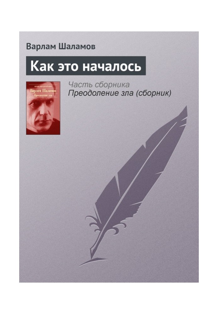 Book How it started