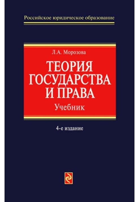 Book Theory of Government and Rights