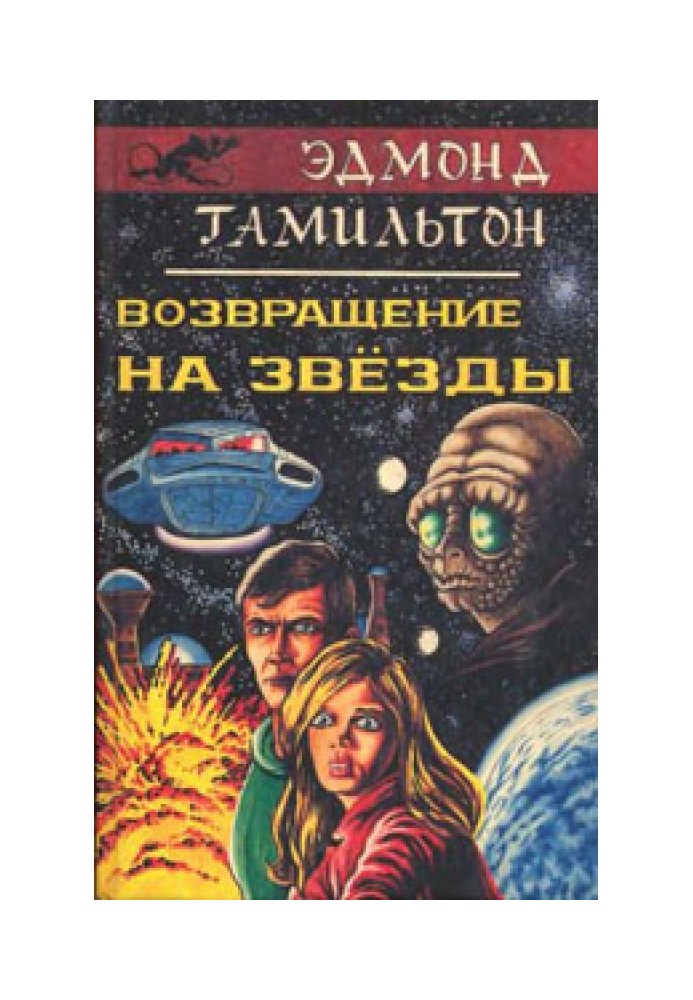 Book Return to the stars. Spaceship doctor