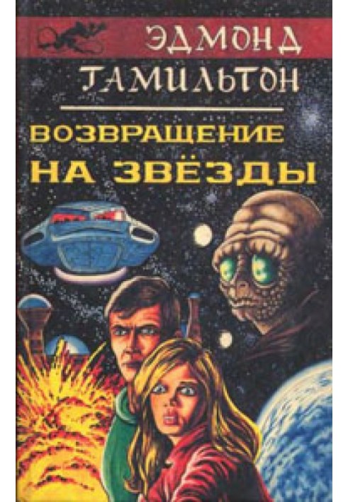 Book Return to the stars. Spaceship doctor