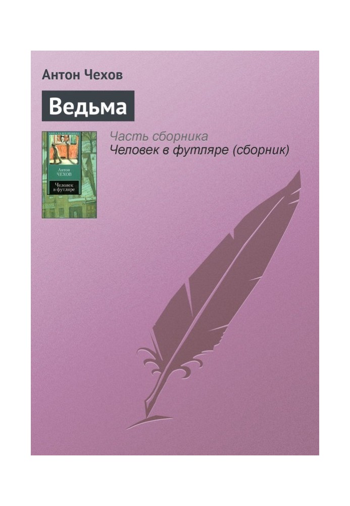 Book Witch