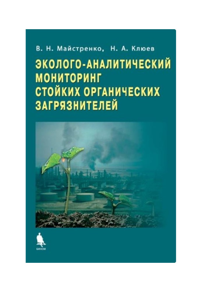 Book Ecological and analytical monitoring of persistent organic pollutants