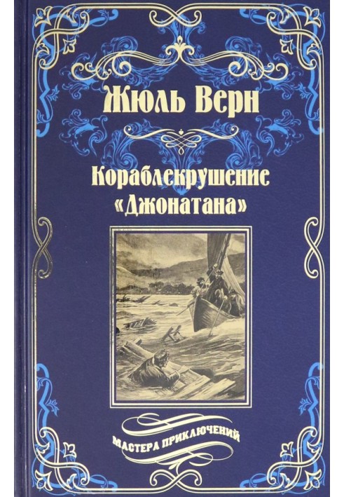 Book Shipwreck of the Jonathan