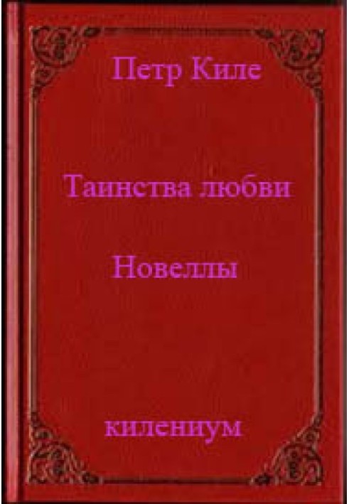 Book Mysteries of love (short stories and conversations about love)