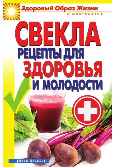 Book Beet. Recipes for health and youth