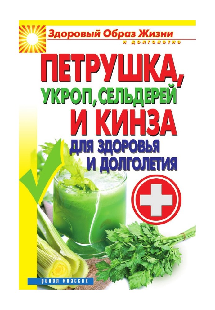 Book Parsley, dill, celery and cilantro for health and longevity