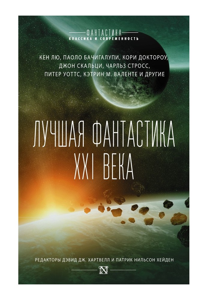 Book The best science fiction of the 21st century
