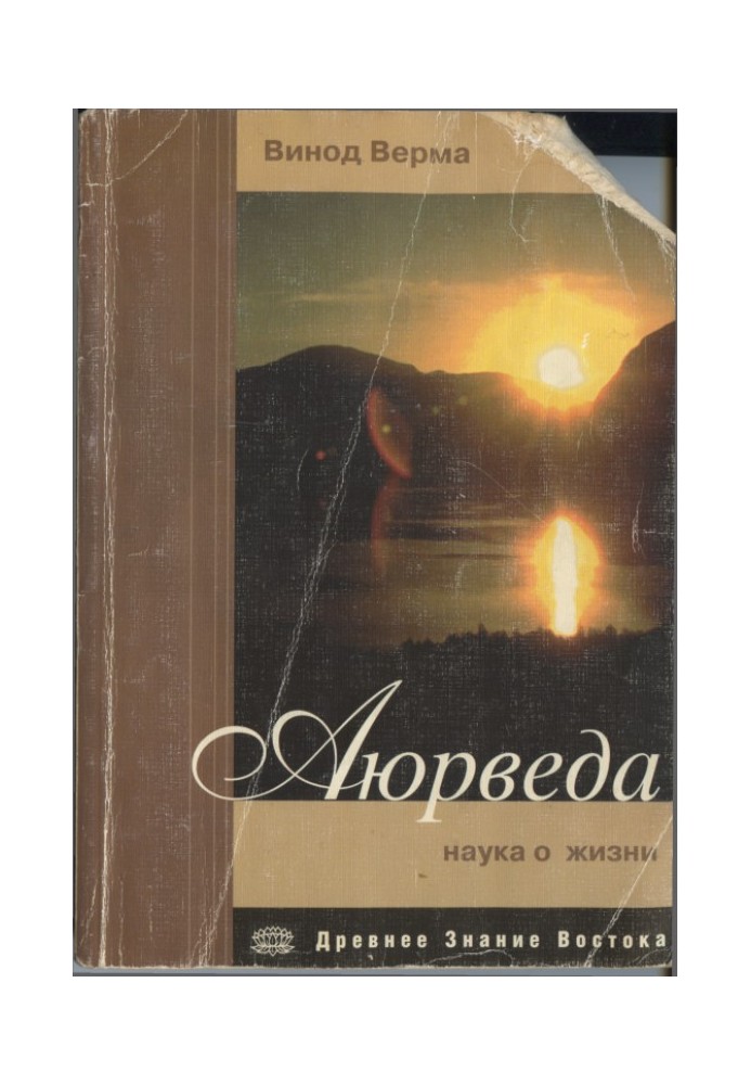 Book Ayurveda. Life Science