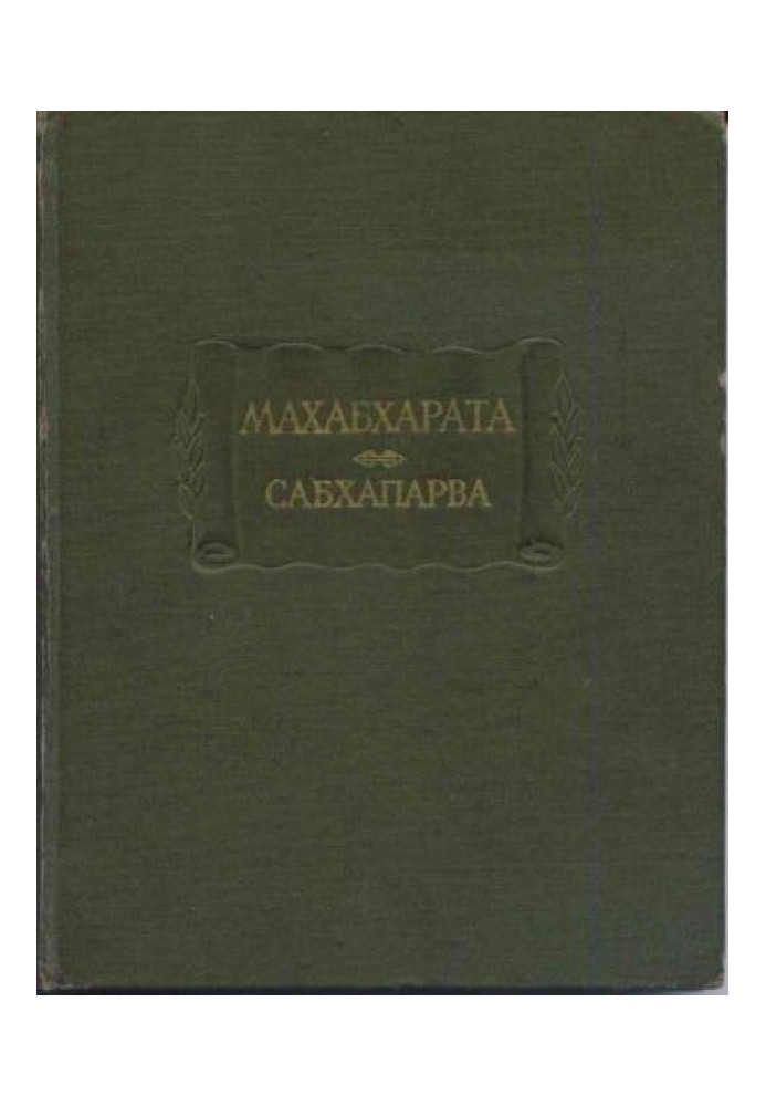 Book Sabhaparva, or Book of Assembly