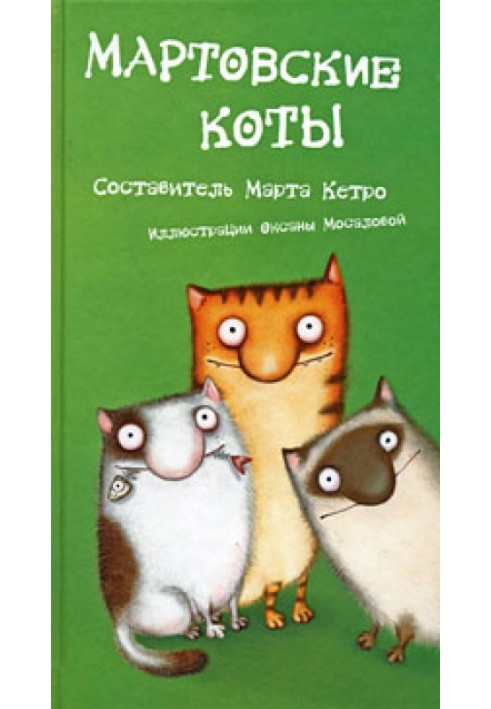 Book March cats. Collection